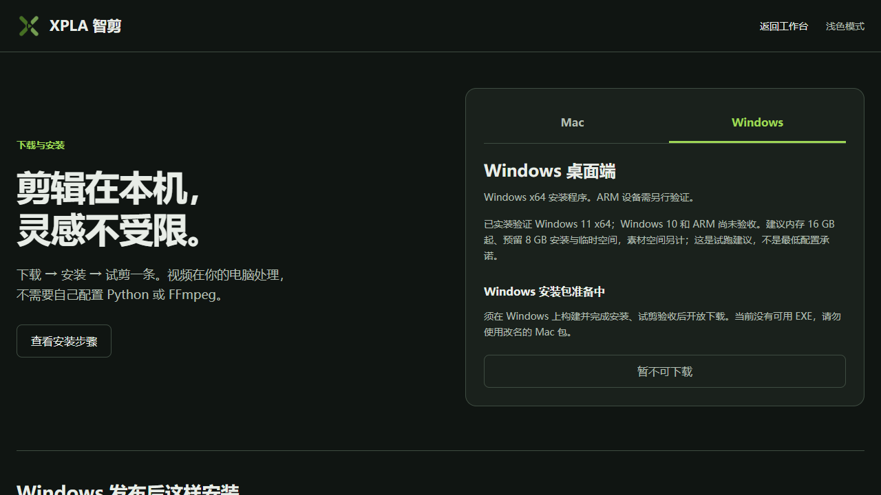 智剪下载说明公开页面