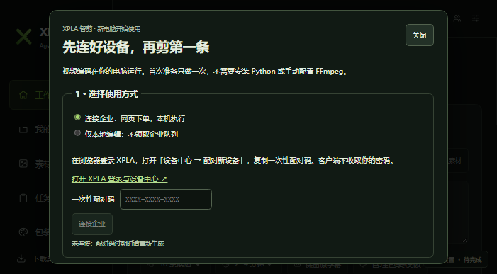 XPLA 智剪 · 公开页面截图